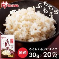 もち麦 国産 600g 雑穀米 送料無料 30g×20袋 雑穀 食物繊維 もち麦ご飯 ダイエット アイリスフーズ | 食福堂