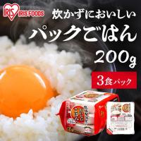 パックご飯 200g 3食 ご飯パック レトルトご飯 ご飯 ごはん パックごはん 非常食 アイリスオーヤマ 低温製法米 一人暮らし 新生活 * | 食福堂