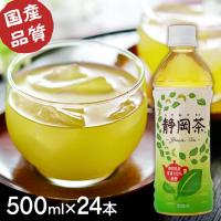 緑茶 ペットボトル 500ml 24本 お茶 500ml×24本 静岡茶 500ミリリットル ミツウロコ 送料無料 | 食福堂