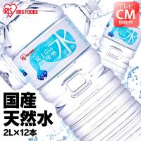 水 2リットル ミネラルウォーター 12本 ミネラルウォーター 2L みず 天然水 2L 送料無料 セット 箱買い バナジウム 富士山の天然水 アイリスオーヤマ | 食福堂