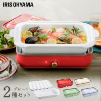 ホットプレート 大型 たこ焼き器 たこ焼きプレート 着脱式ホットプレート 温度調節機能付き おしゃれ PHP-1002TC アイリスオーヤマ | 食福堂