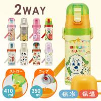 水筒 子供用 超軽量 400ml 350ml 2WAY ステンレス ストロー&amp;amp;amp;amp;amp;amp;amp;amp;amp;コップ飲み 保温 保冷 ボトル キャラクター SKCP3 スケーター | 食福堂