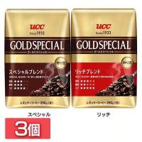 コーヒー豆 レギュラーコーヒー ゴールドスペシャル コーヒー 炒り豆 ブレンド AP 250g 3個 UCC リッチ スペシャル | 食福堂