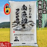 米 令和5年 コシヒカリ 玄米10kg 新潟県南魚沼 しおざわ産 コシヒカリ 玄米 10kg 令和５年産米 精米無料  玄米 米 おこめ お米 10kg | 農家からの贈り物