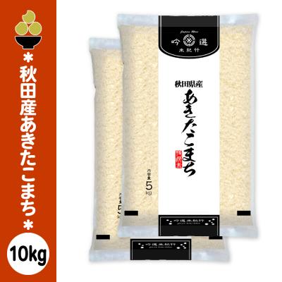 あきたこまち 米、ごはん｜米、雑穀、粉類｜食品 おすすめ人気商品一覧