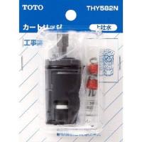 ＴＯＴＯ　シングルレバー混合水栓用　カートリッジ　ＴＨＹ５８２Ｎ | コメリドットコム