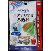 ジェックス　メダカ元気バクテリア付ろ過材　２０ｇ | コメリドットコム