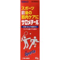 【第三類医薬品】　佐藤製薬　サロメチール　40g | 米屋薬店
