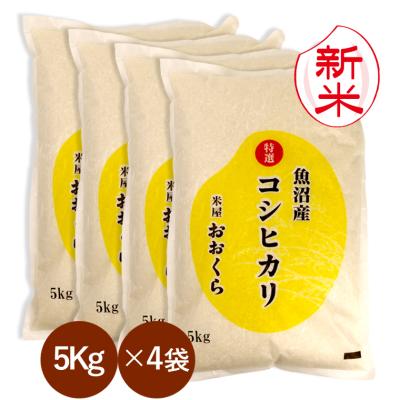 魚沼産コシヒカリ 30キロ　玄米 魚沼産コシヒカリ 玄米 30kg 令和6年産 ｜お米通販・送料無料