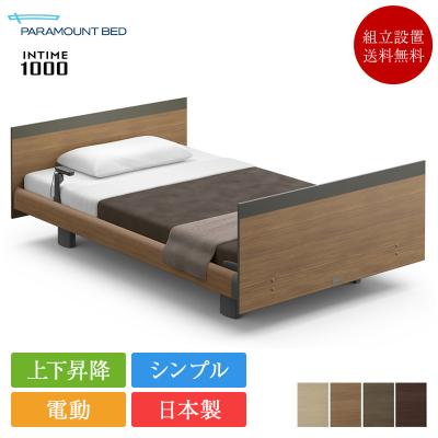 パラマウントベッド ベッドフレームの商品一覧｜ベッド｜ベッド