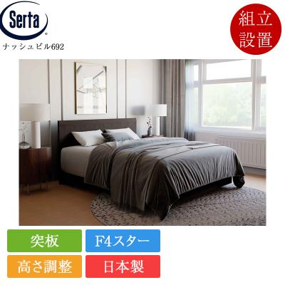 サータ シングル（ベッド）｜ベッド、マットレス | 家具、インテリア