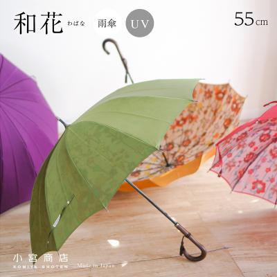 傘専門店・日本橋の傘 小宮商店 - 和花｜Yahoo!ショッピング
