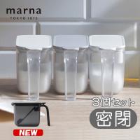 調味料ポット 調味料入れ 3個セット 容器 ケース 収納 ストッカー ボトル おしゃれ スプーン マーナ