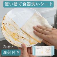 メール便可 KITCHEN MAGIC キッチンマジック 25枚入 使い捨て 食器洗い 食器洗い洗剤 洗剤付きシート アウトドア キャンプ 除菌 シート洗剤 台所 キッチン | 小物専科