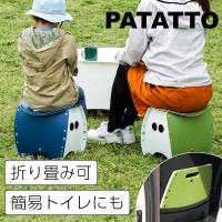 全国送料無料 PATATTO250＋ 折り畳みイス 簡易トイレ ゴミ箱 スツール チェア 洗える 簡単 持ち運び 耐荷重100kg 軽量 スリム アウトドア おしゃれ キャンプ | 小物専科