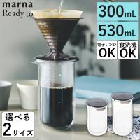 ダブルウォールカラフェ 300ｍL 530ｍL Readyto コーヒーサーバー コーヒーポット 耐熱ガラス ドリップ カフェ 電子レンジ 食洗機 marna 全国送料無料 | 小物専科