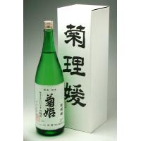 石川県の地酒　菊姫 菊理媛 1800ml | 地酒 酒のこんちきたいヤフー店