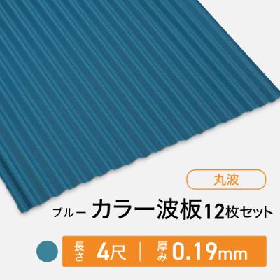 波板 トタン 12尺のおすすめ人気商品一覧 通販 - Yahoo!ショッピング