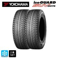 送料無料 スタッドレスタイヤ 2本セット 225/55R19 99Q 19インチ ヨコハマ アイスガードSUV G075 新品 　　 | タイヤホイール専門店コニシタイヤ