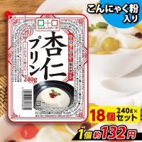 限定セール 杏仁プリン 杏仁豆腐 こんにゃくパーク こんにゃく プリン デザート スイーツ まとめ買い 群馬 大容量 置き換え ヨコオデイリーフーズ (240g*18個入) | こんにゃくパーク