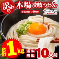 【訳あり】半生讃岐うどん 1000g 規格外ですが味は本場さぬきうどん 1kg 約10人前 ポスト投函便での配送(代引/後払/着日指定不可) 