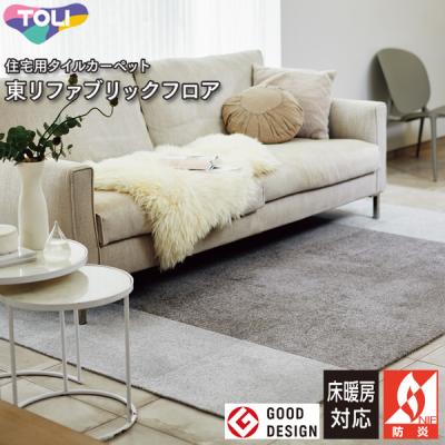 東リ タイルカーペット 50×50 ソワレ パールの商品一覧 通販 - Yahoo