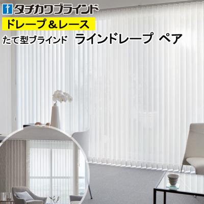 カーテン ブラインドのコンポ - タチカワ ラインドレープ｜Yahoo