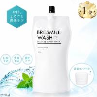 ブレスマイルウォッシュ マウス BRESMILE WASH ホワイトニング 1袋 | これがいちばん