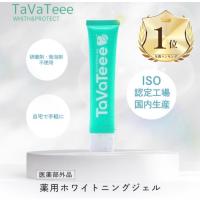 タバティー 歯磨き粉 タヴァティー TaVaTeee ホワイトニング ジェル 40g 口臭 | これがいちばん