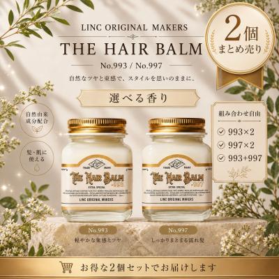 ヘアバーム997（ヘアケア） | コスメ、美容、ヘアケア のおすすめ人気