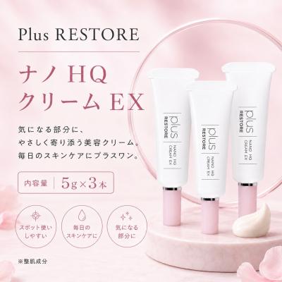 プラスリストア ナノhqクリームex 5gのおすすめ人気商品一覧 通販