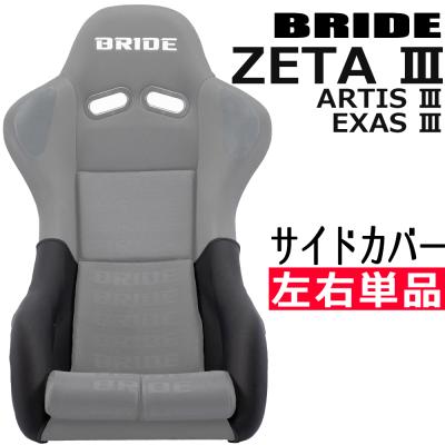 BRIDE zeta 3（カーシート、シートカバー）｜自動車 | 車、バイク