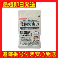 ウェルヴィーナス 北国の恵み 93粒 1袋 サプリメント サケ鼻軟骨由来プロテオグリカン配合 軟骨 関節 節々 | こりき丸