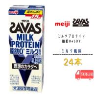 明治 ザバス ミルクプロテイン 脂肪0【ミルク風味】 200ml 24本 | 小阪ショップ