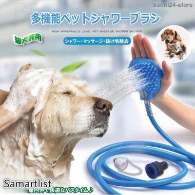 シャワーホース 2m（犬用お手入れ、トリミング用品）｜犬用品 | ペット