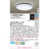 安心のメーカー保証 【送料無料】 LSEB1195K パナソニック （LGC21104相当品　引掛シーリング無し） LED シーリングライト リモコン付 Ｔ区分 | 住まいのこしなかセレクト店