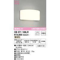 安心のメーカー保証 OB071189LR（ランプ別梱包）『OB071189#＋NO295AL』 オーデリック ブラケット 一般形 LED ◆ | 住まいのこしなかセレクト店