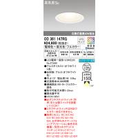 安心のメーカー保証 OD361147RG（ランプ別梱包）『OD361147#＋NO273AB』 オーデリック ダウンライト 一般形 LED リモコン別売 ◆ | 住まいのこしなかセレクト店