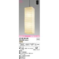 OP052091LBR（ランプ・本体・セード別梱包）『OP052091P1B#＋OP052091#＋NO275F×2』 オーデリック ペンダント LED | 住まいのこしなかセレクト店