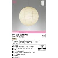 OP252533LWR（ランプ・本体・セード別梱包）『OP252533P1W#＋OA076435P1＋NO275F×3』 オーデリック ペンダント LED | 住まいのこしなかセレクト店