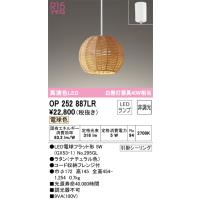 安心のメーカー保証 OP252887LR（ランプ別梱包）『OP252887#＋NO295GL』 オーデリック ペンダント LED ◆ 実績20年の老舗 | 住まいのこしなかセレクト店