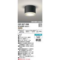 安心のメーカー保証 OR037038 オーデリック ベースライト 非常灯 LED リモコン別売 誘導灯 ◆ 実績20年の老舗 | 住まいのこしなかセレクト店