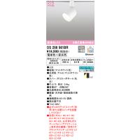 安心のメーカー保証 OS256561BR オーデリック スポットライト 配線ダクト用 LED リモコン別売 ◆ 実績20年の老舗 | 住まいのこしなかセレクト店