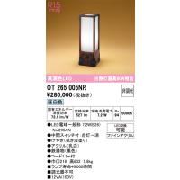 安心のメーカー保証 OT265005NR（ランプ別梱包）『OT265005#＋NO295AN』 オーデリック スタンド LED  実績20年の老舗 | 住まいのこしなかセレクト店