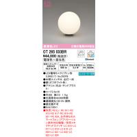 安心のメーカー保証 OT265033BR（ランプ別梱包）『OT265033#＋NO292FB』 オーデリック スタンド LED リモコン別売 ◆ | 住まいのこしなかセレクト店
