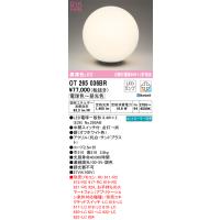 安心のメーカー保証 OT265036BR（ランプ別梱包）『OT265036#＋NO295AB×2』 オーデリック スタンド LED リモコン別売 | 住まいのこしなかセレクト店