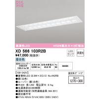 安心のメーカー保証 XD566103R2B（ランプ別梱包）『XD566103#Y＋NO442RB×2』 オーデリック ベースライト 天井埋込型 LED | 住まいのこしなかセレクト店