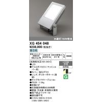 安心のメーカー保証 XG454048 オーデリック 屋外灯 スポットライト LED 期間限定特価 ☆ 実績20年の老舗 | 住まいのこしなかセレクト店