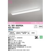 安心のメーカー保証 XL501002R5A（光源ユニット別梱包）『XL501002#＋UN4405RA』 オーデリック ベースライト 一般形 LED | 住まいのこしなかセレクト店