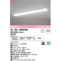 安心のメーカー保証 XL501005R5B（光源ユニット別梱包）『XL501005#＋UN4405RB』 オーデリック ベースライト 一般形 LED 期間限定特価 ☆ | 住まいのこしなかセレクト店
